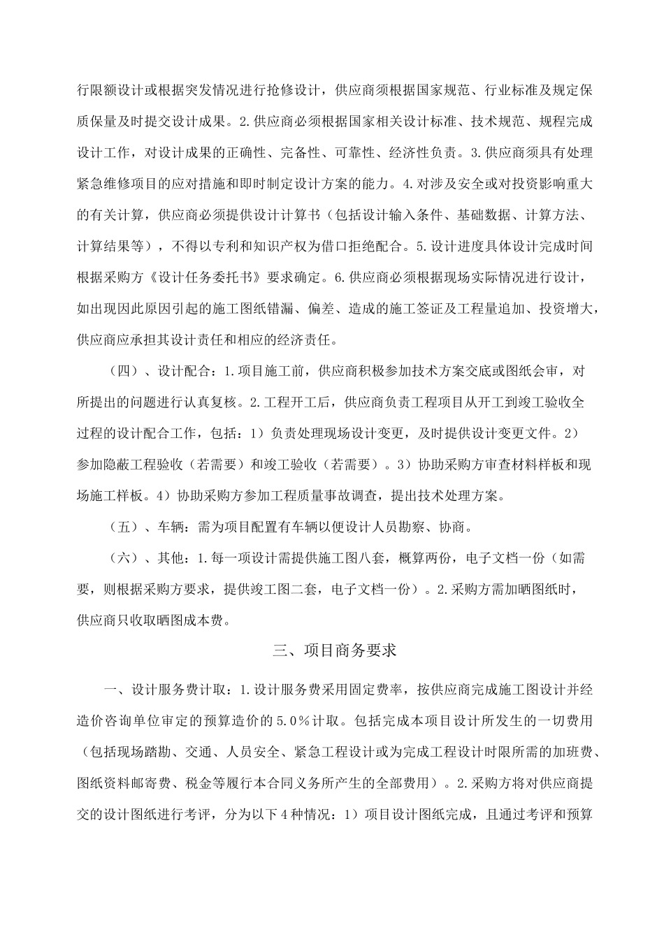 实施方案(工作措施、工作方法、工作手段、工作流程)_第2页