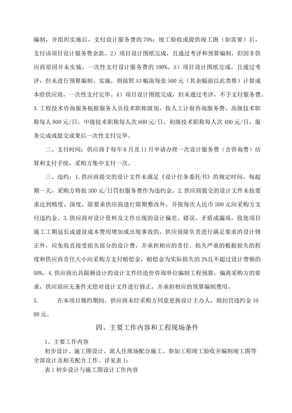 实施方案(工作措施、工作方法、工作手段、工作流程)_第3页