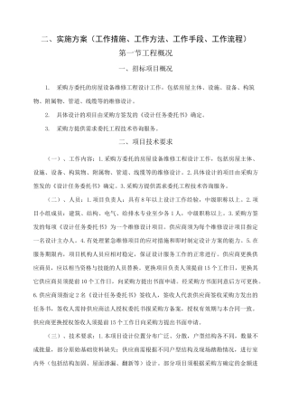 实施方案(工作措施、工作方法、工作手段、工作流程)