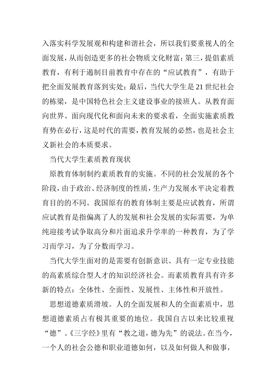 浅谈当代大学生的素质教育_第2页