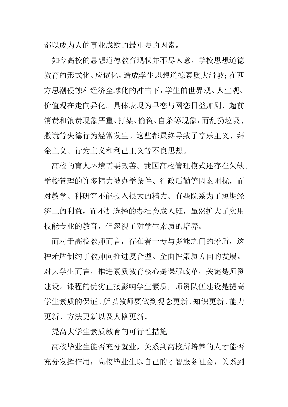 浅谈当代大学生的素质教育_第3页