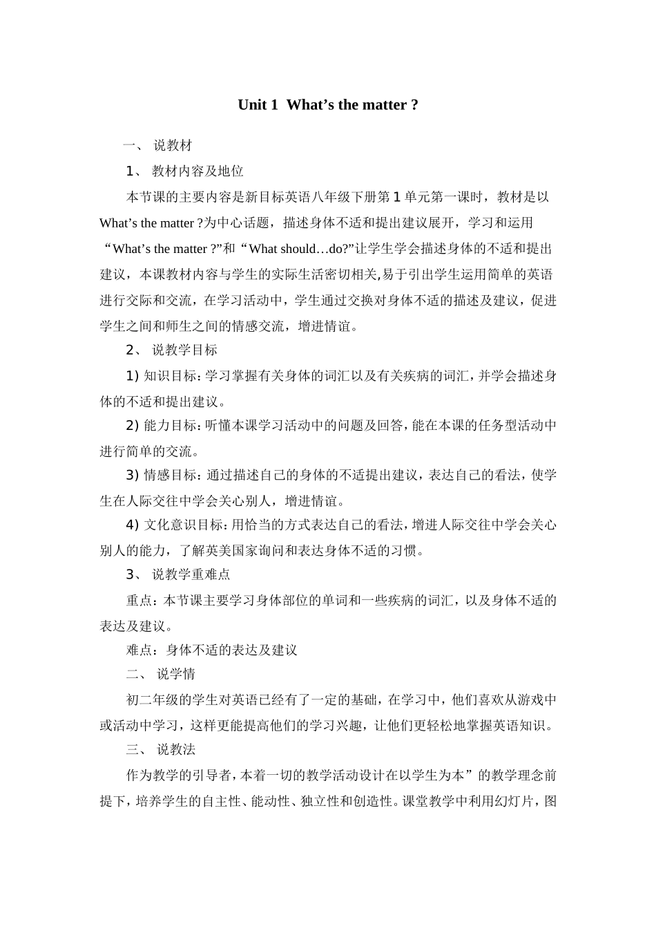 栗晓春说课稿_第1页