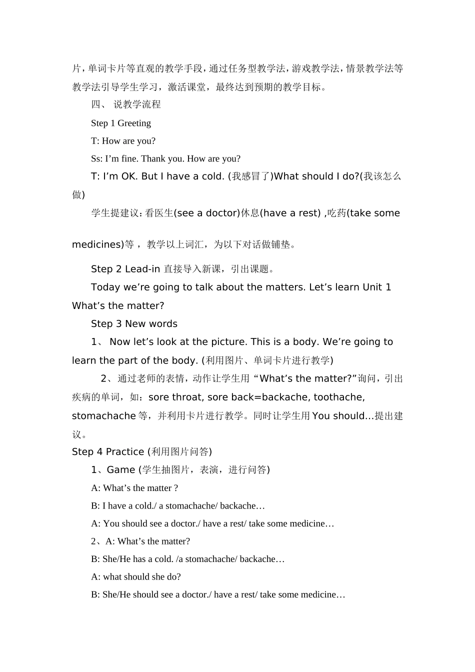 栗晓春说课稿_第2页