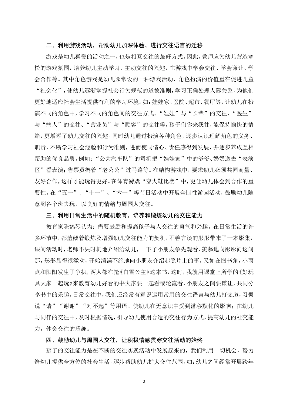 如何培养幼儿的社会交往能力_第2页