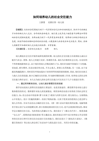 如何培养幼儿的社会交往能力