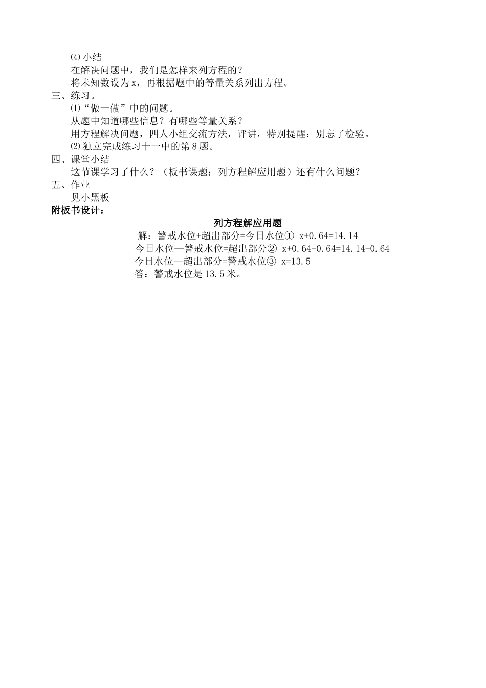 列方程解加减计算应用题_第2页