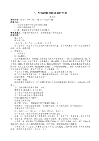 列方程解加减计算应用题