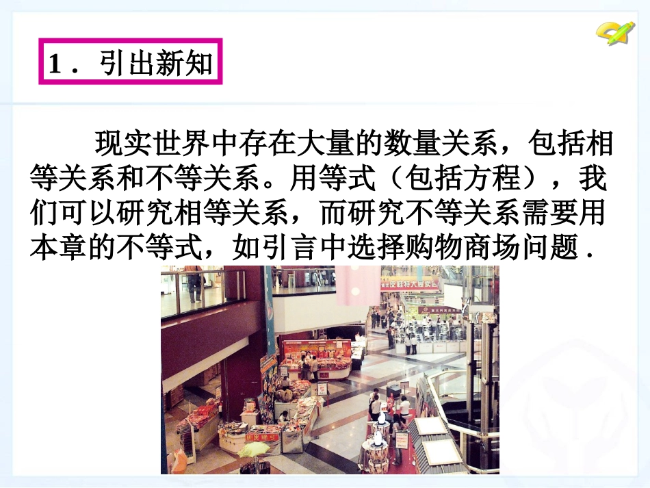 不等式第课时_第2页