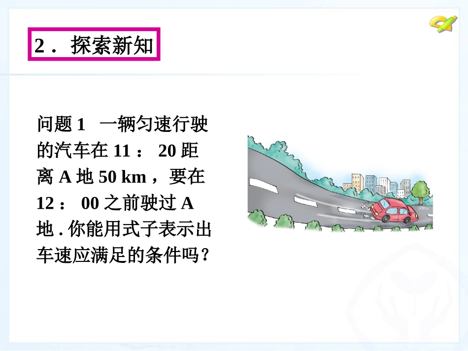 不等式第课时_第3页