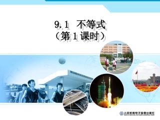不等式第课时