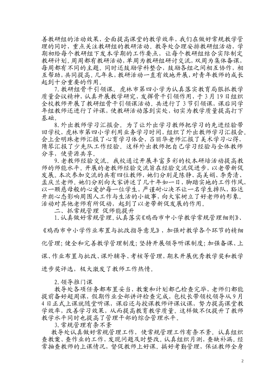 教师校本培训工作总结201407_第2页