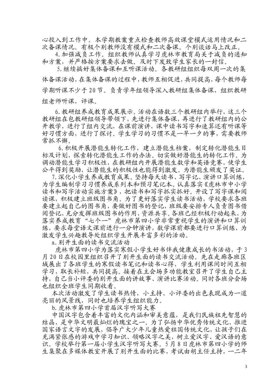 教师校本培训工作总结201407_第3页