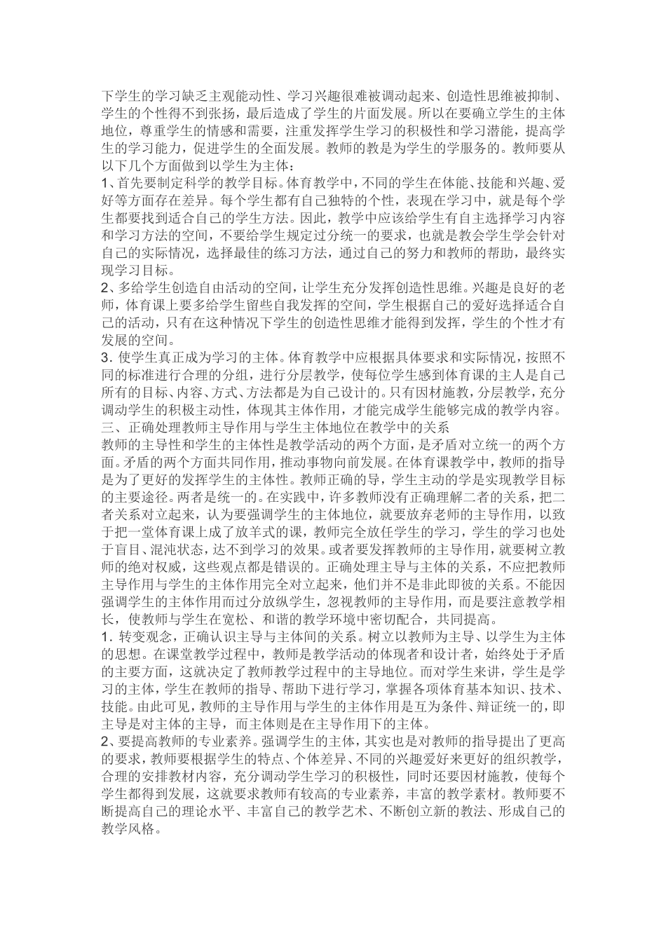 怎样发挥教师的主导作用与学生的主体作用_第2页