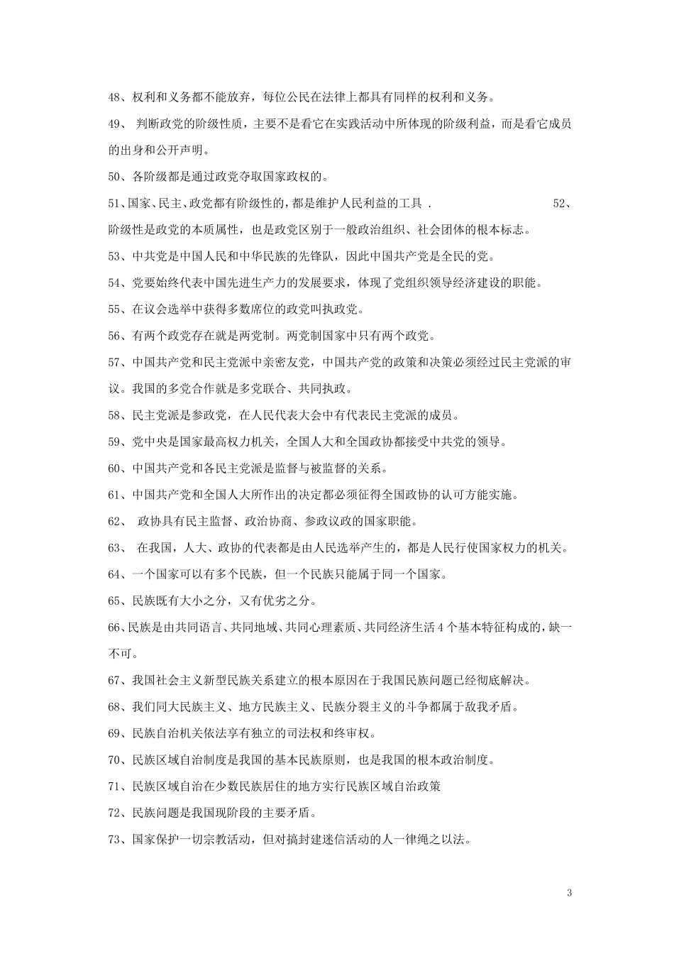 政治常识易错大全_第3页