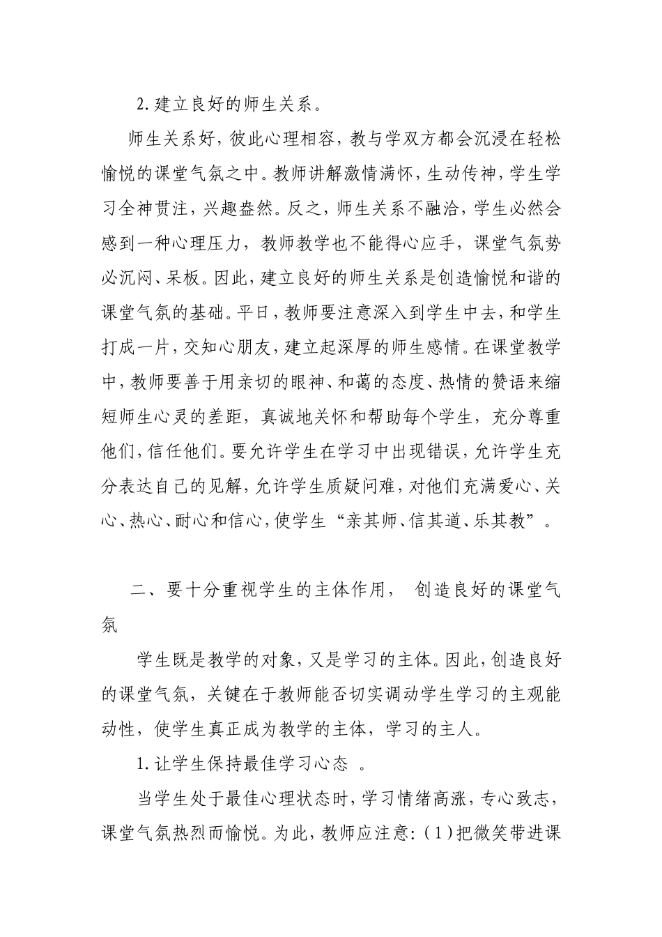 浅谈如何创造良好的小学语文教学气氛_第2页