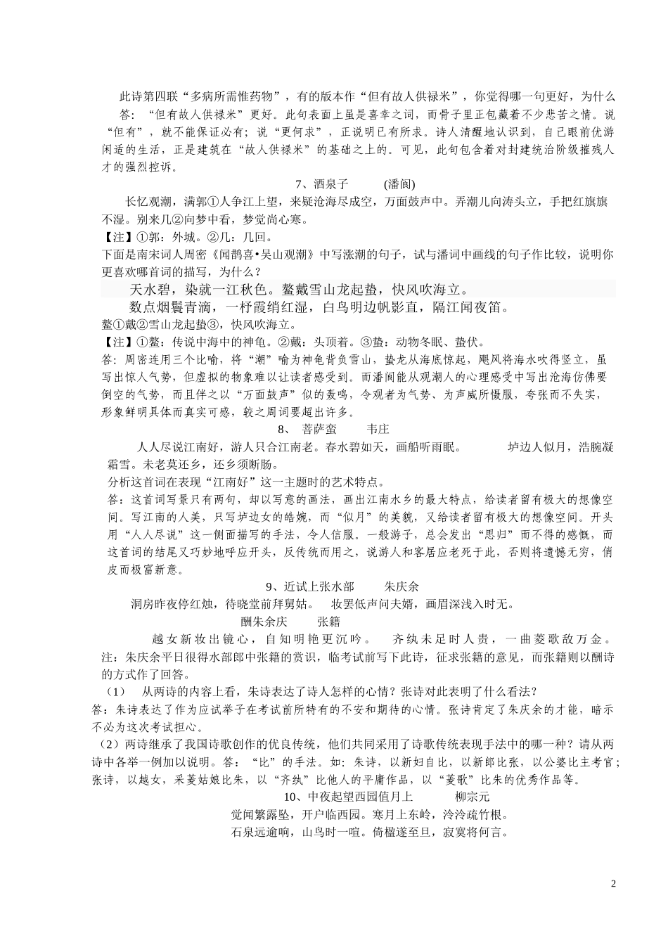 古代诗歌练习_第2页