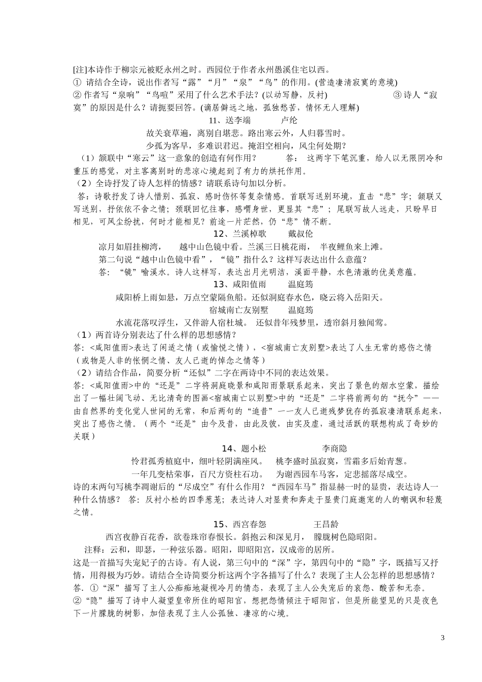 古代诗歌练习_第3页