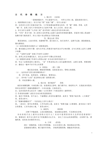古代诗歌练习