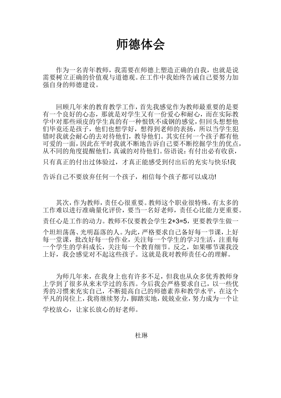 作为一名青年教师_第1页