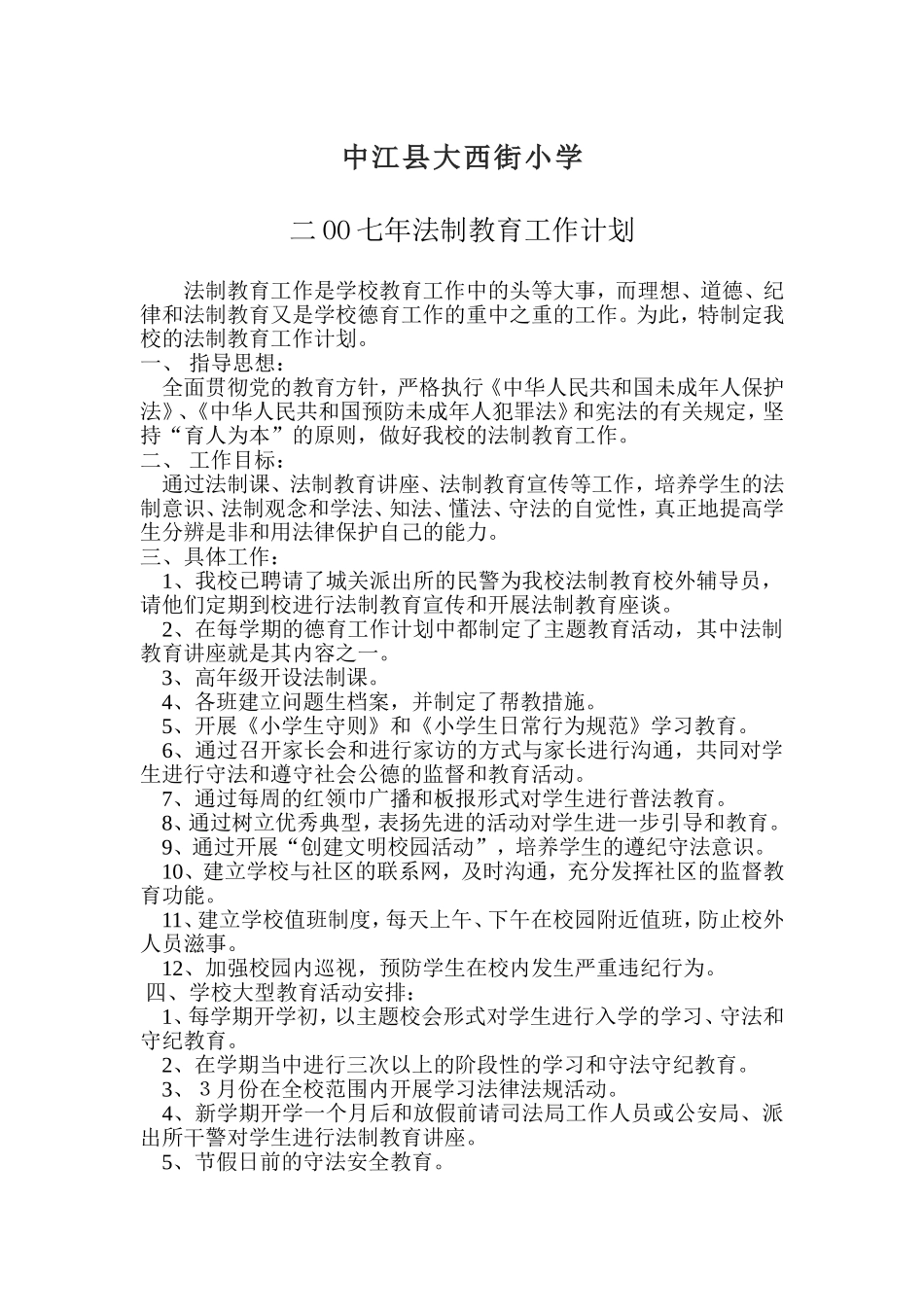 法制教育工作计划_第1页