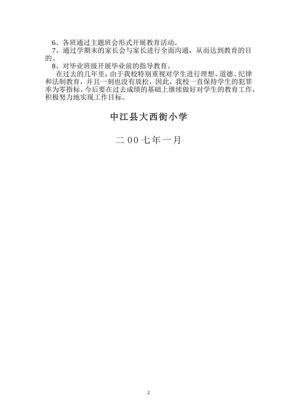 法制教育工作计划_第2页