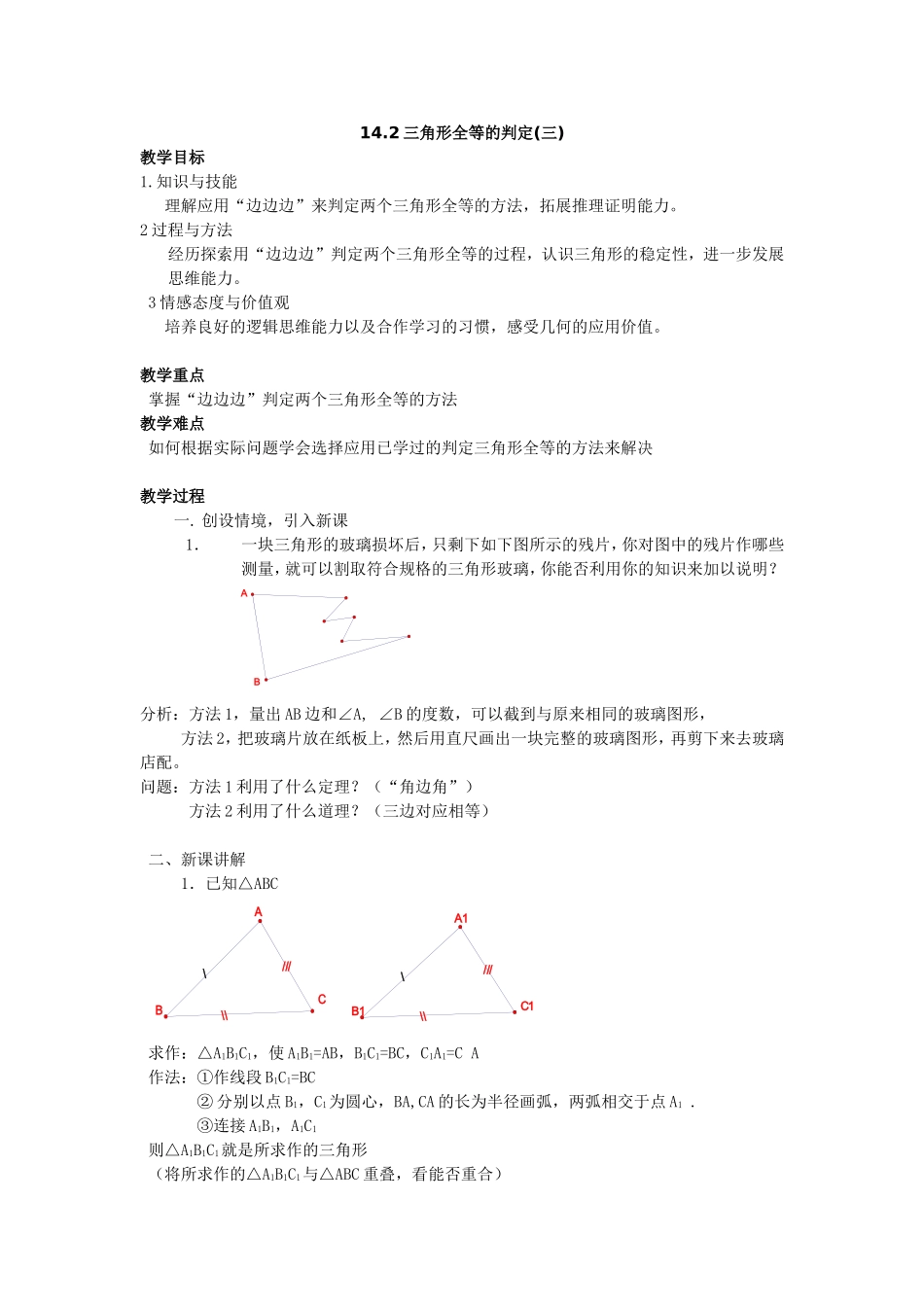 三角形全等的判定三_第1页