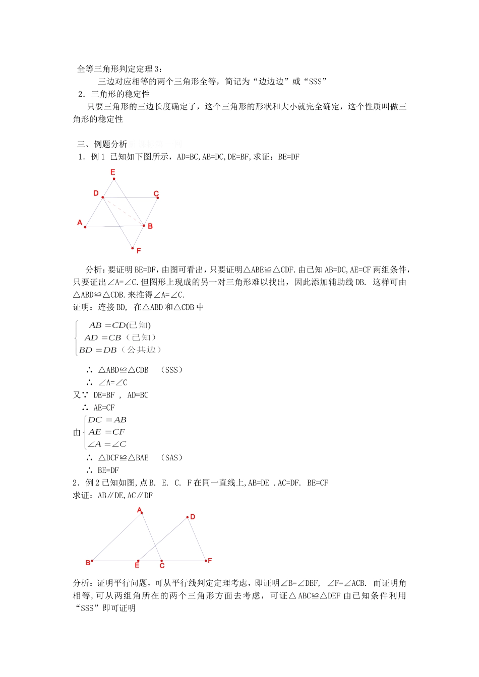 三角形全等的判定三_第2页