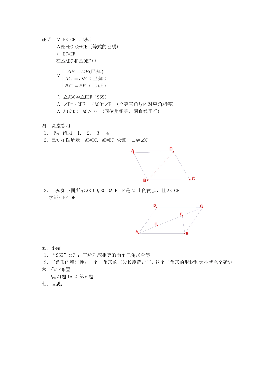 三角形全等的判定三_第3页