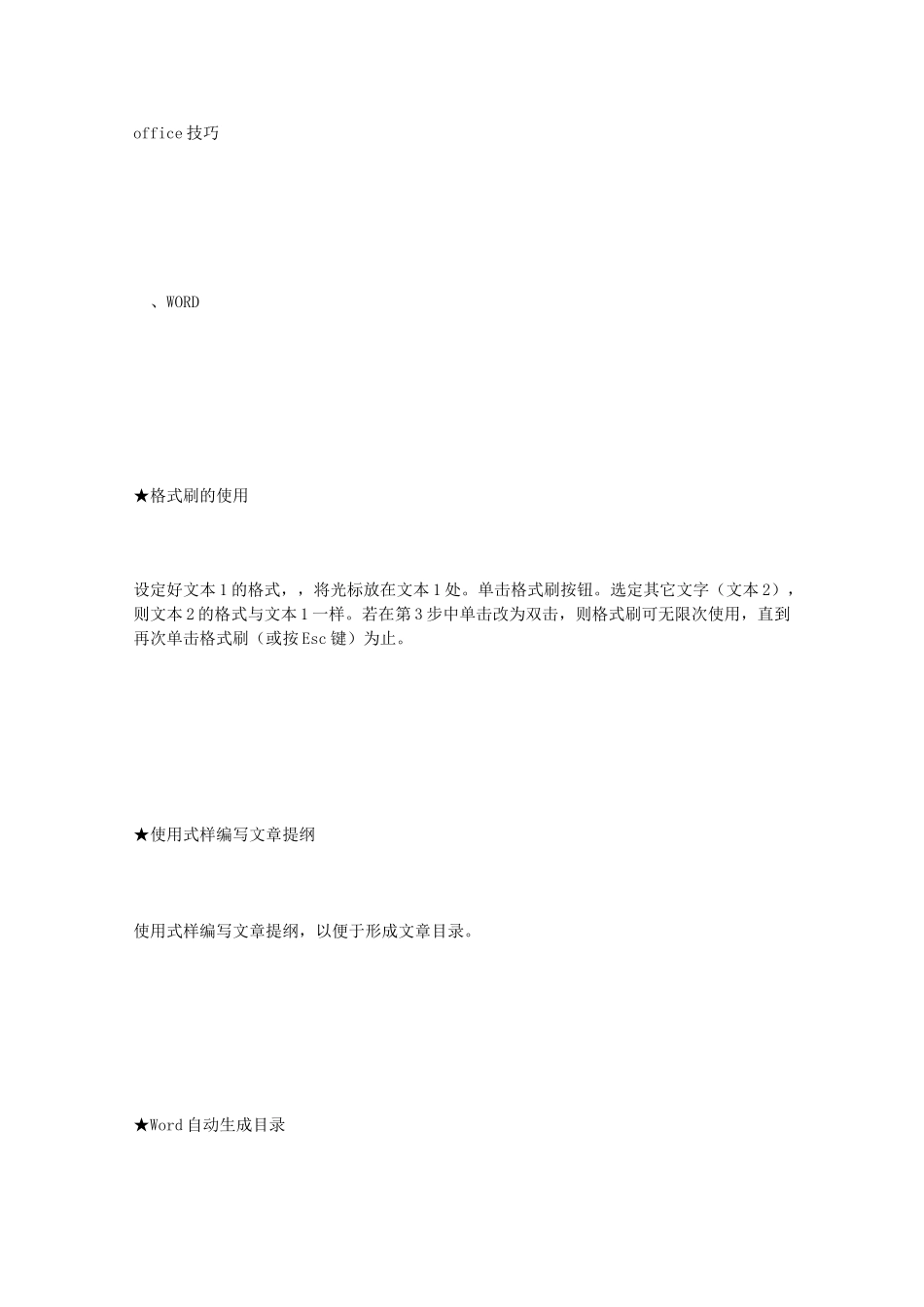 office办公软件高级技巧_第1页