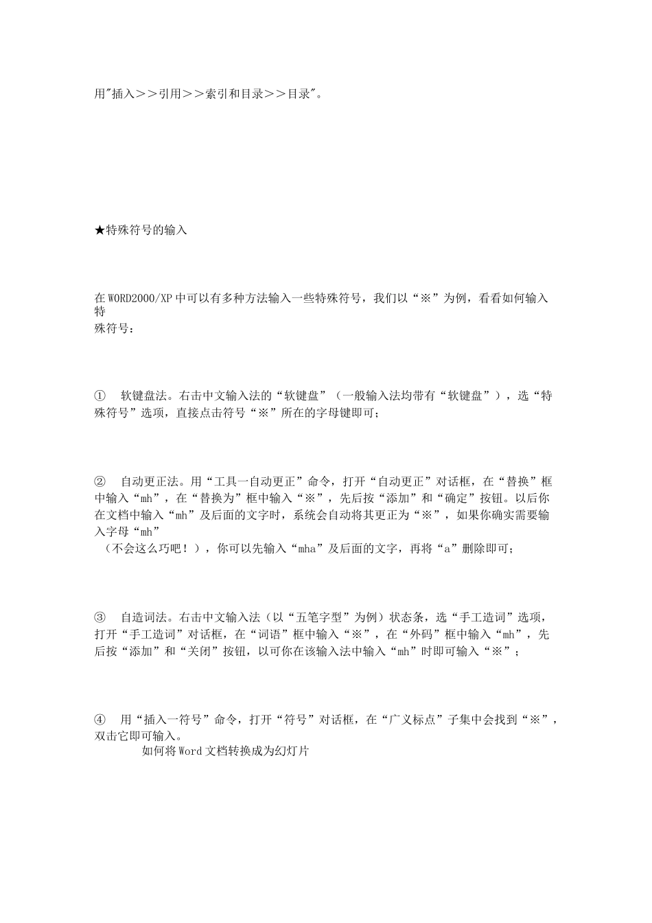 office办公软件高级技巧_第2页