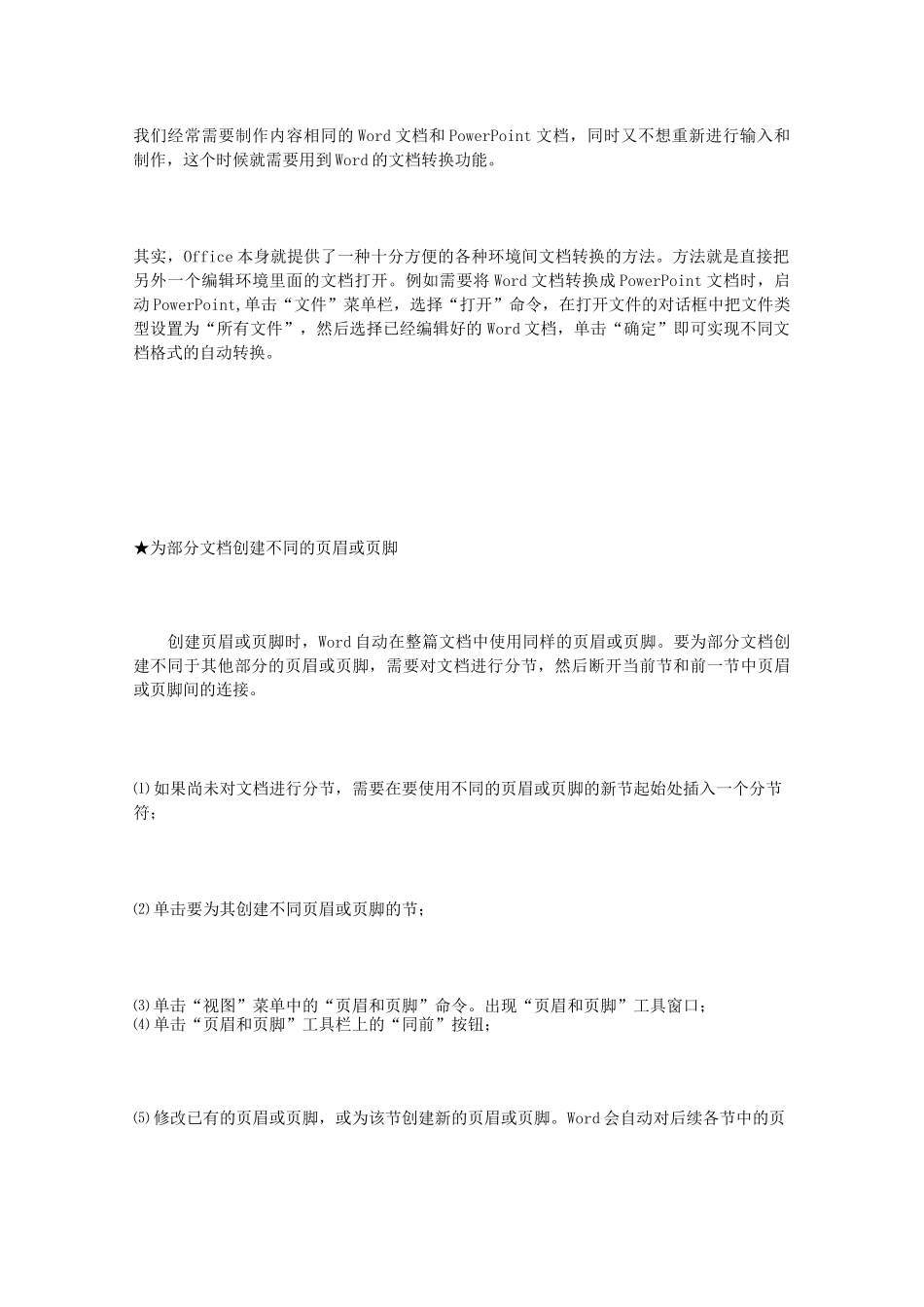 office办公软件高级技巧_第3页