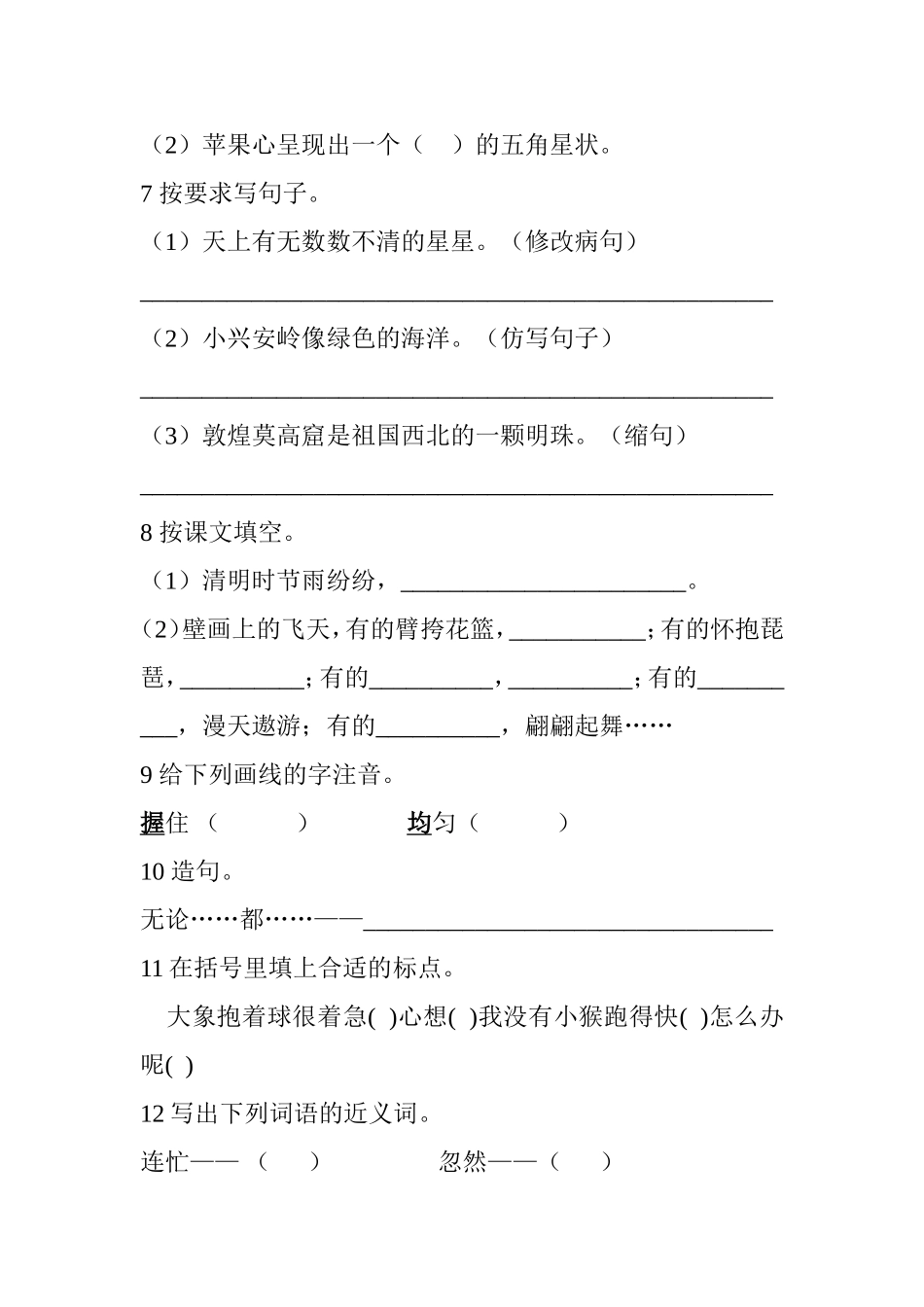 三年级语文周清试题3_第2页