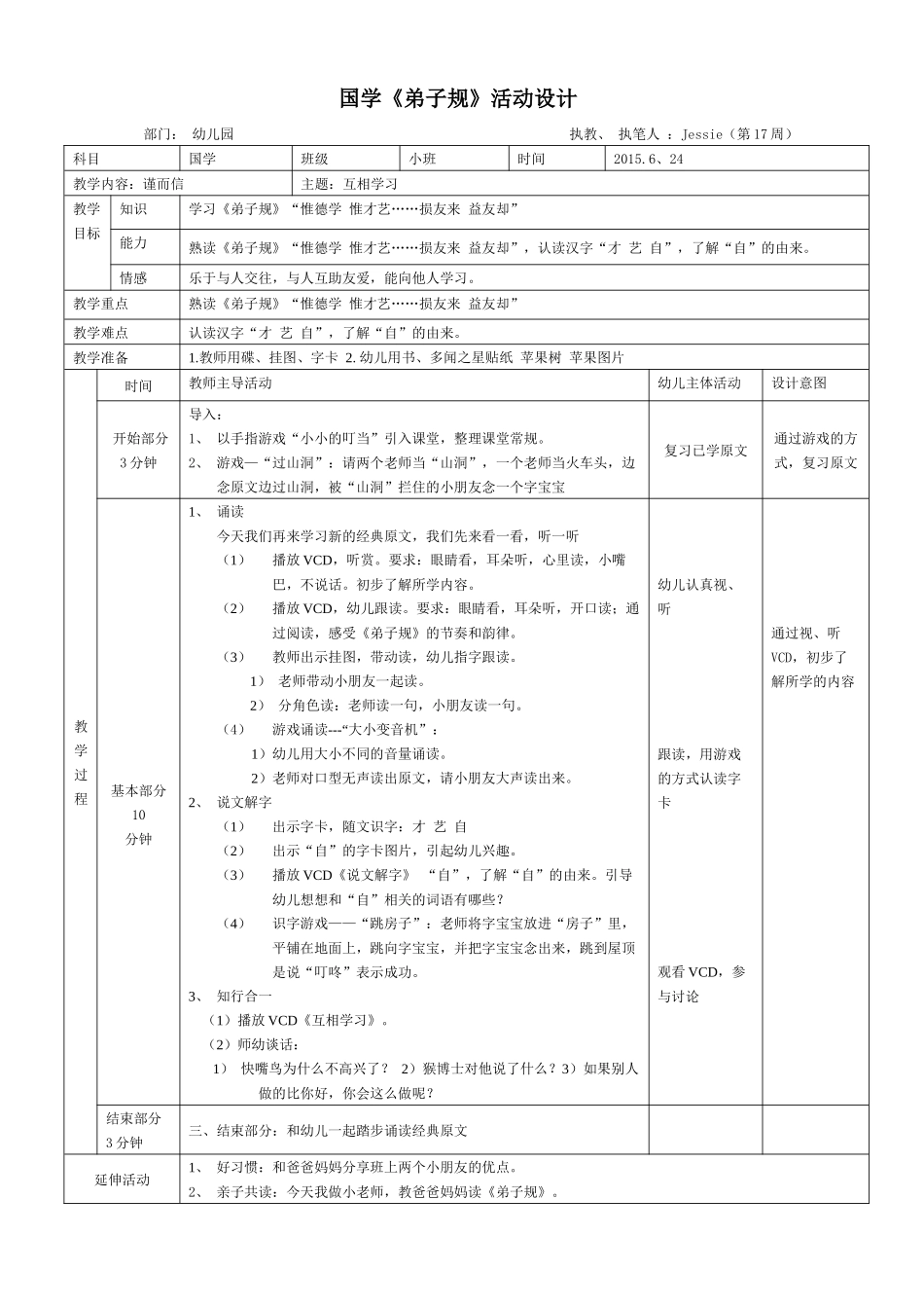 国学《弟子规》xg_第1页