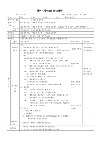 国学《弟子规》xg