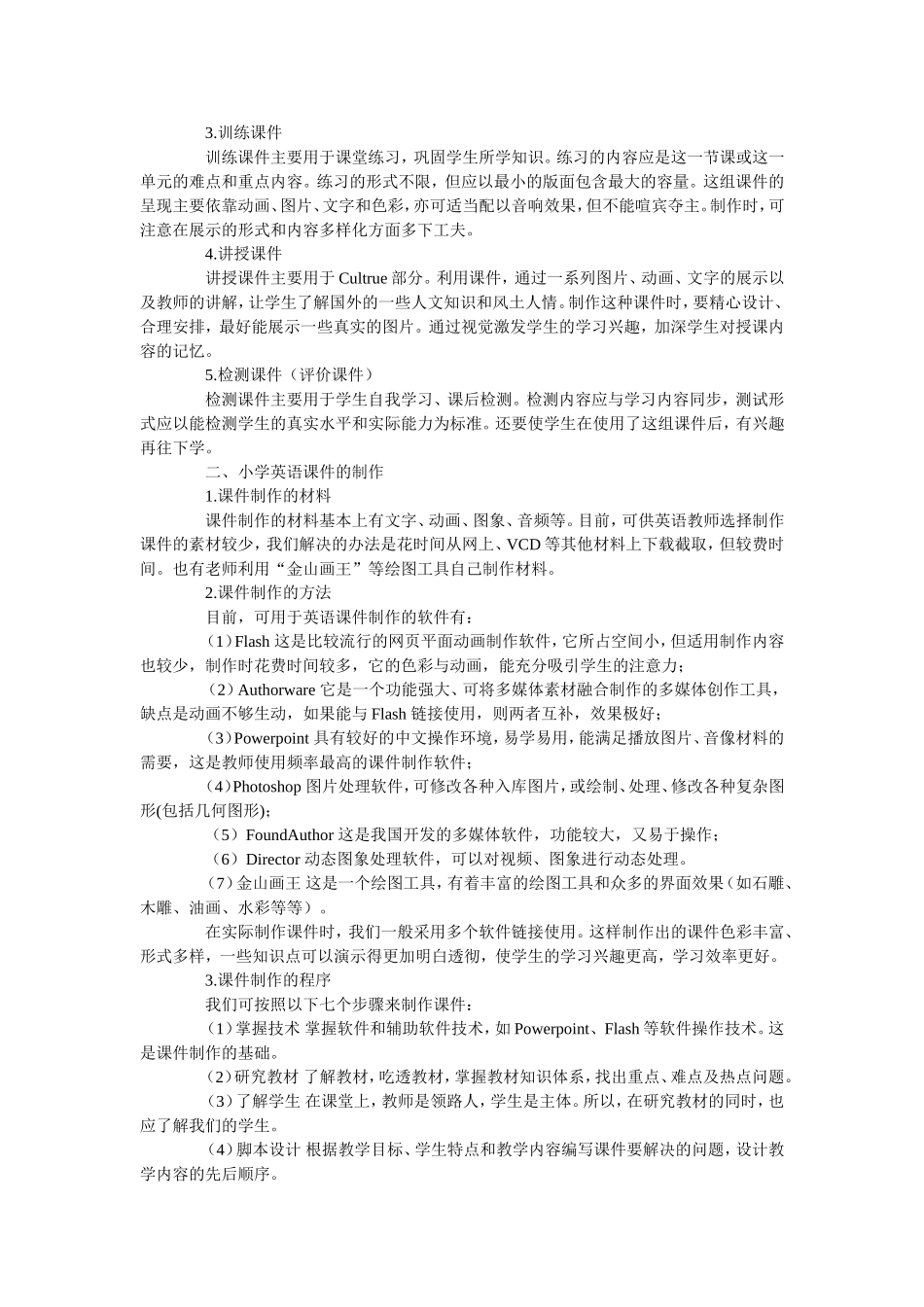 小学英语课件制作和应用_第2页