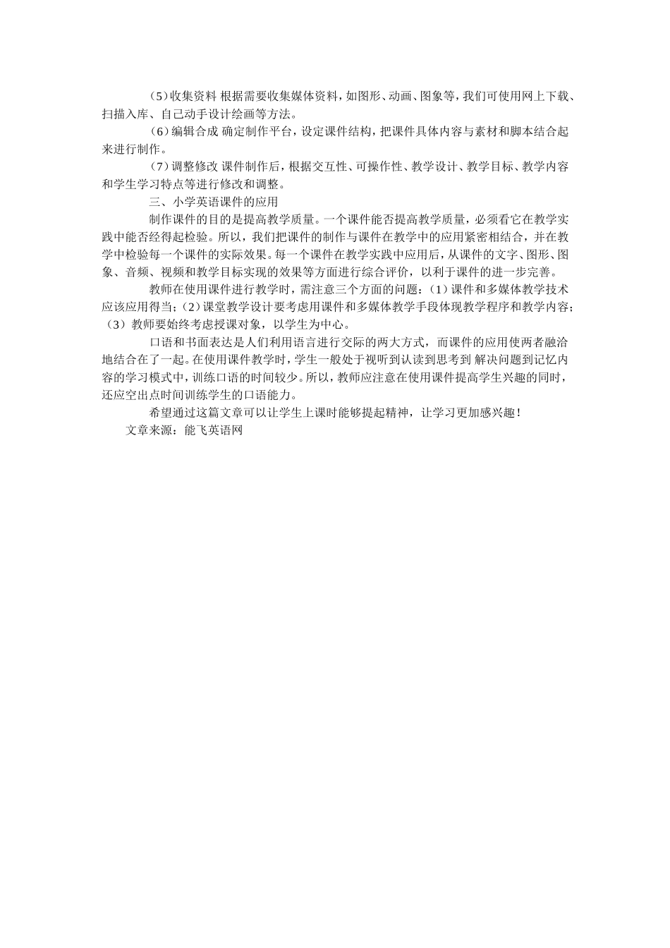 小学英语课件制作和应用_第3页