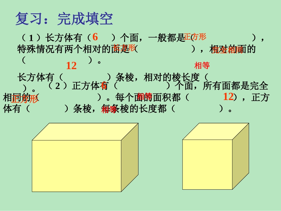 人教版五年级数学下册长方体正方体表面积课件_第3页