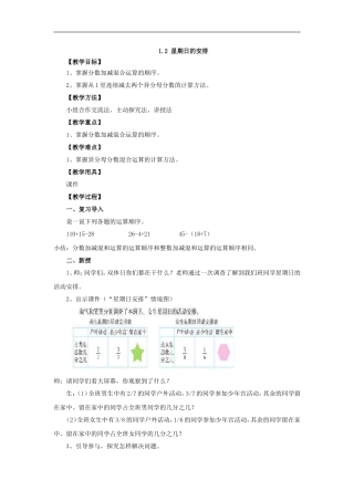 新北师大版数学五年级下册12星期日的安排教案1