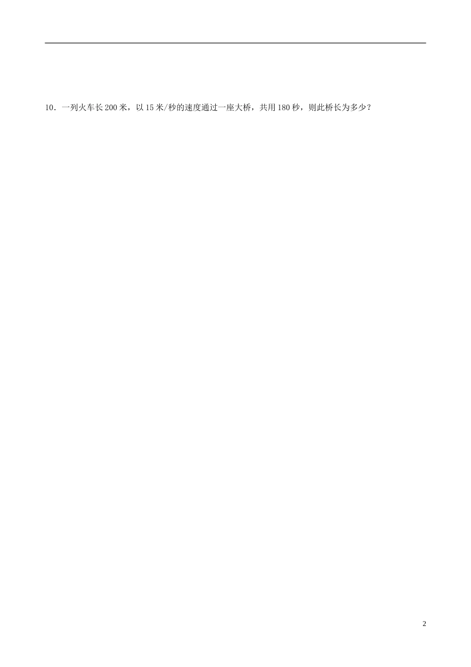 八年级物理上册寒假作业第三章物质的简单运动试题3（无答案）（新版）北师大版_第2页