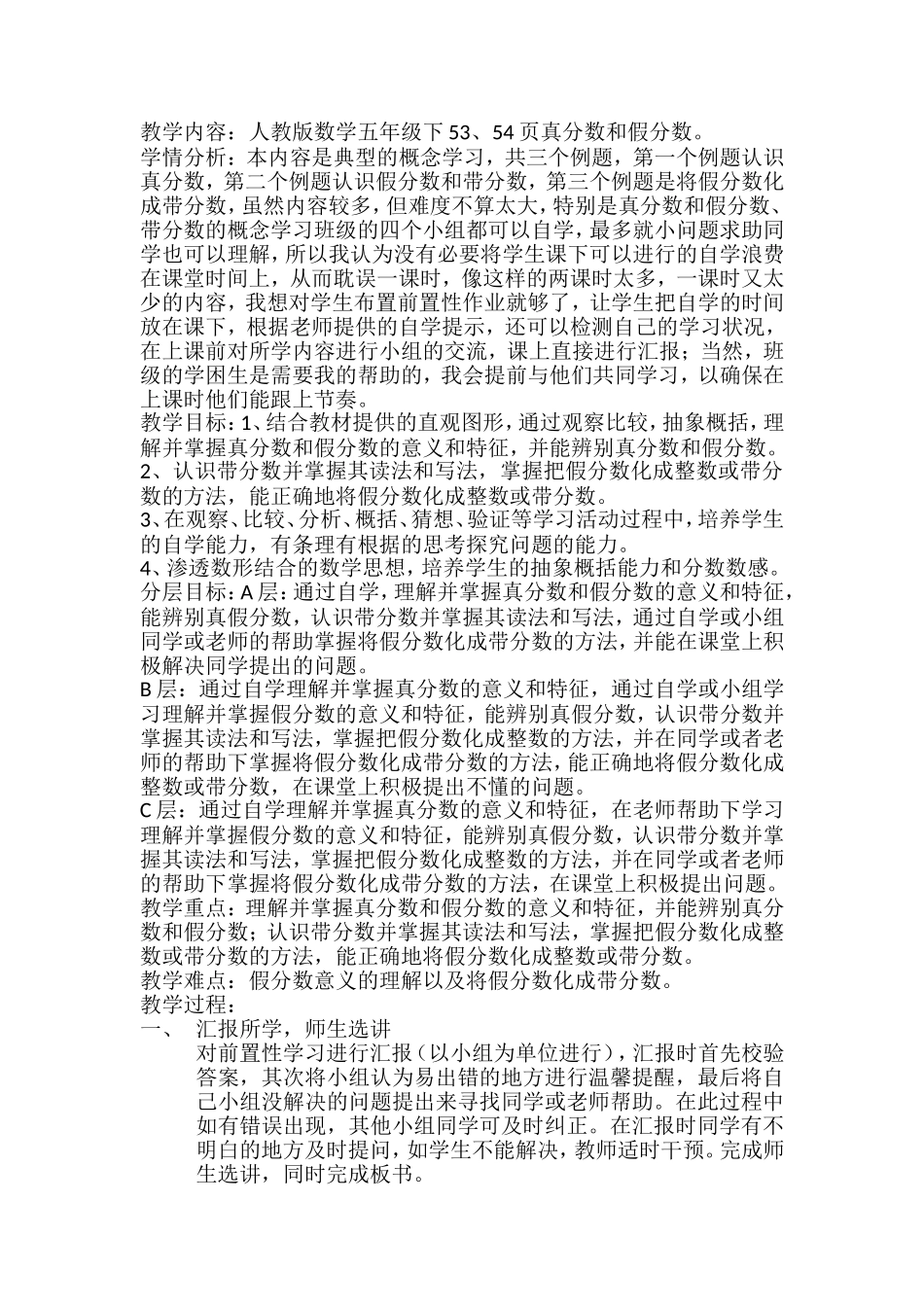 真分数与假分数教案_第1页