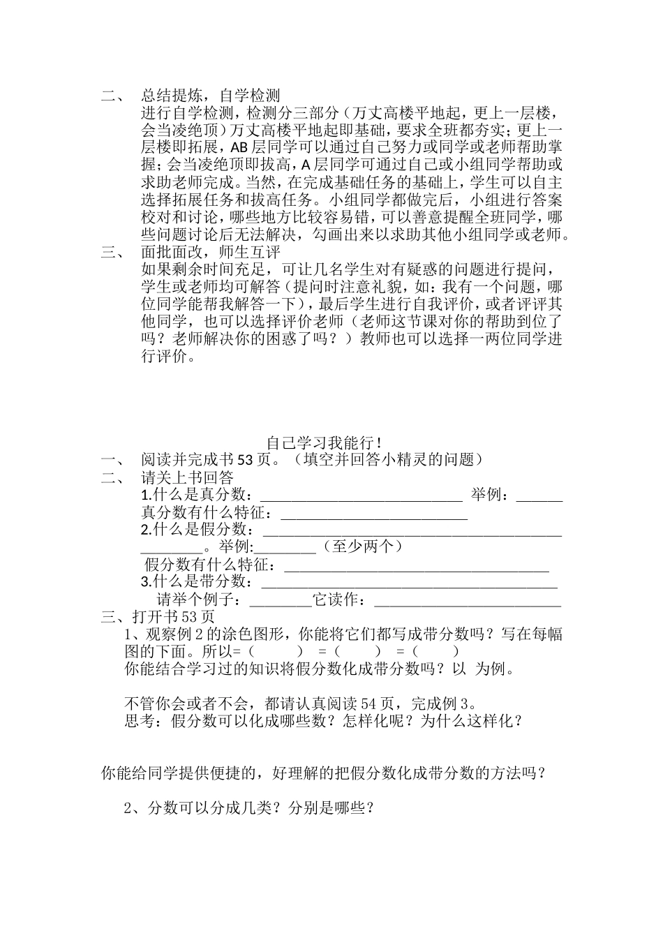 真分数与假分数教案_第2页