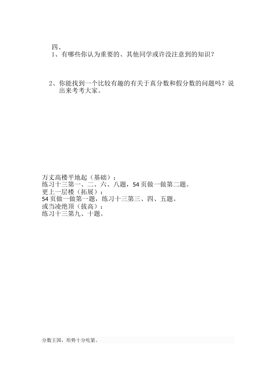 真分数与假分数教案_第3页