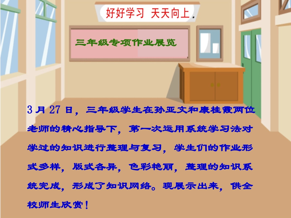 2015年三年级学生专项作业展览_第1页