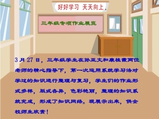 2015年三年级学生专项作业展览