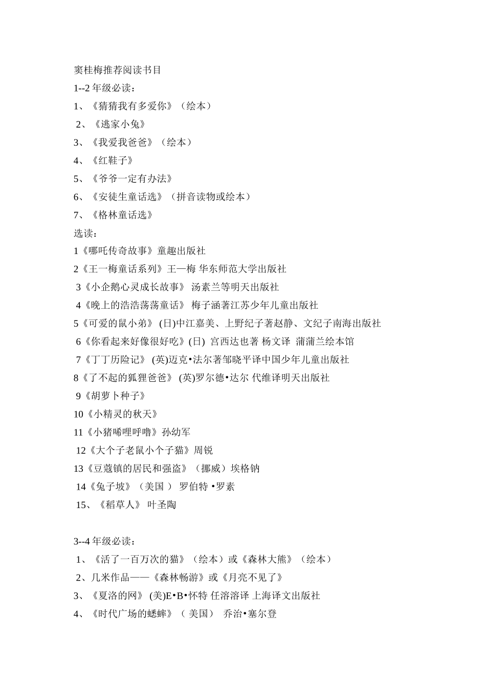 窦桂梅推荐阅读书目_第1页