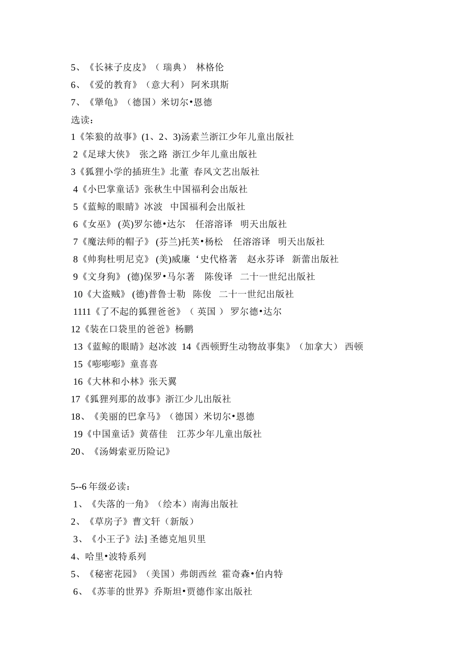 窦桂梅推荐阅读书目_第2页