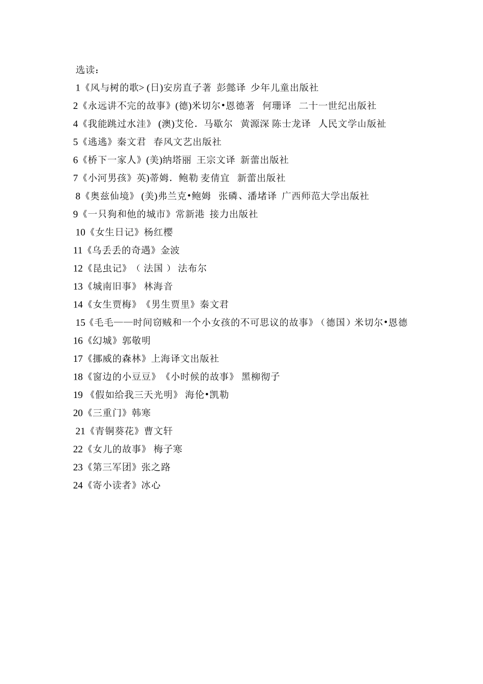 窦桂梅推荐阅读书目_第3页