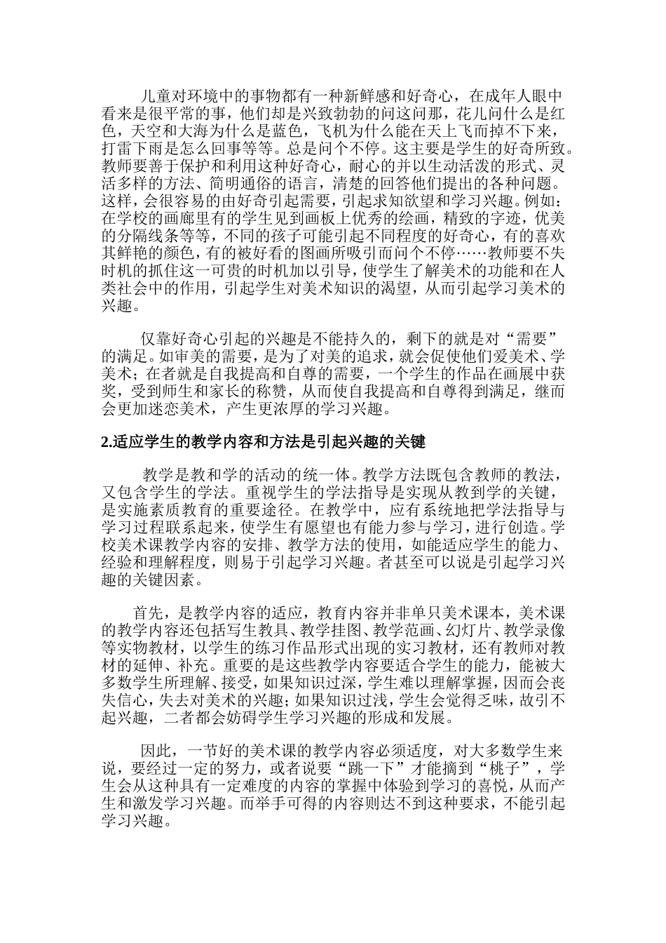 激发学生的学习兴趣_第2页