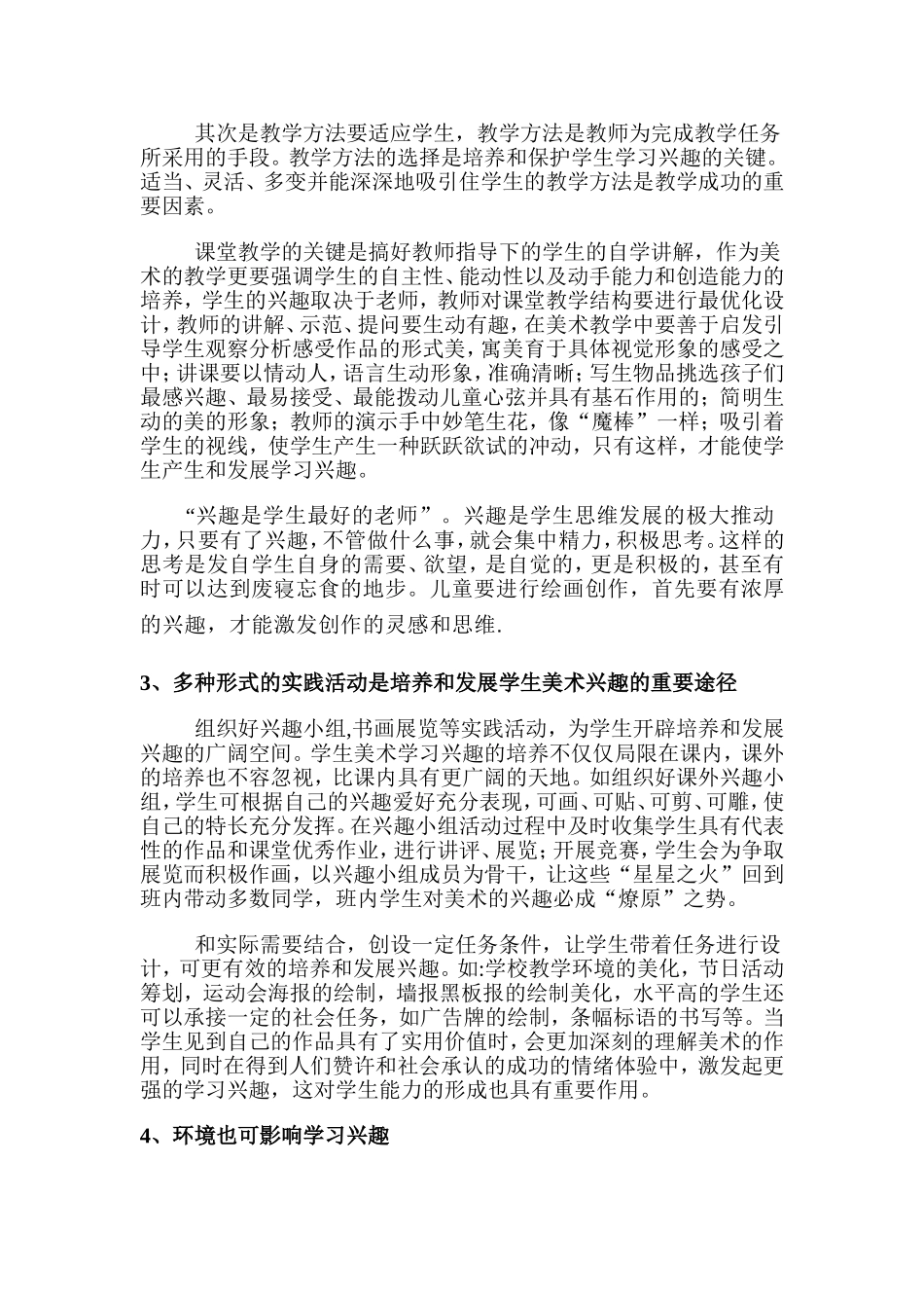 激发学生的学习兴趣_第3页