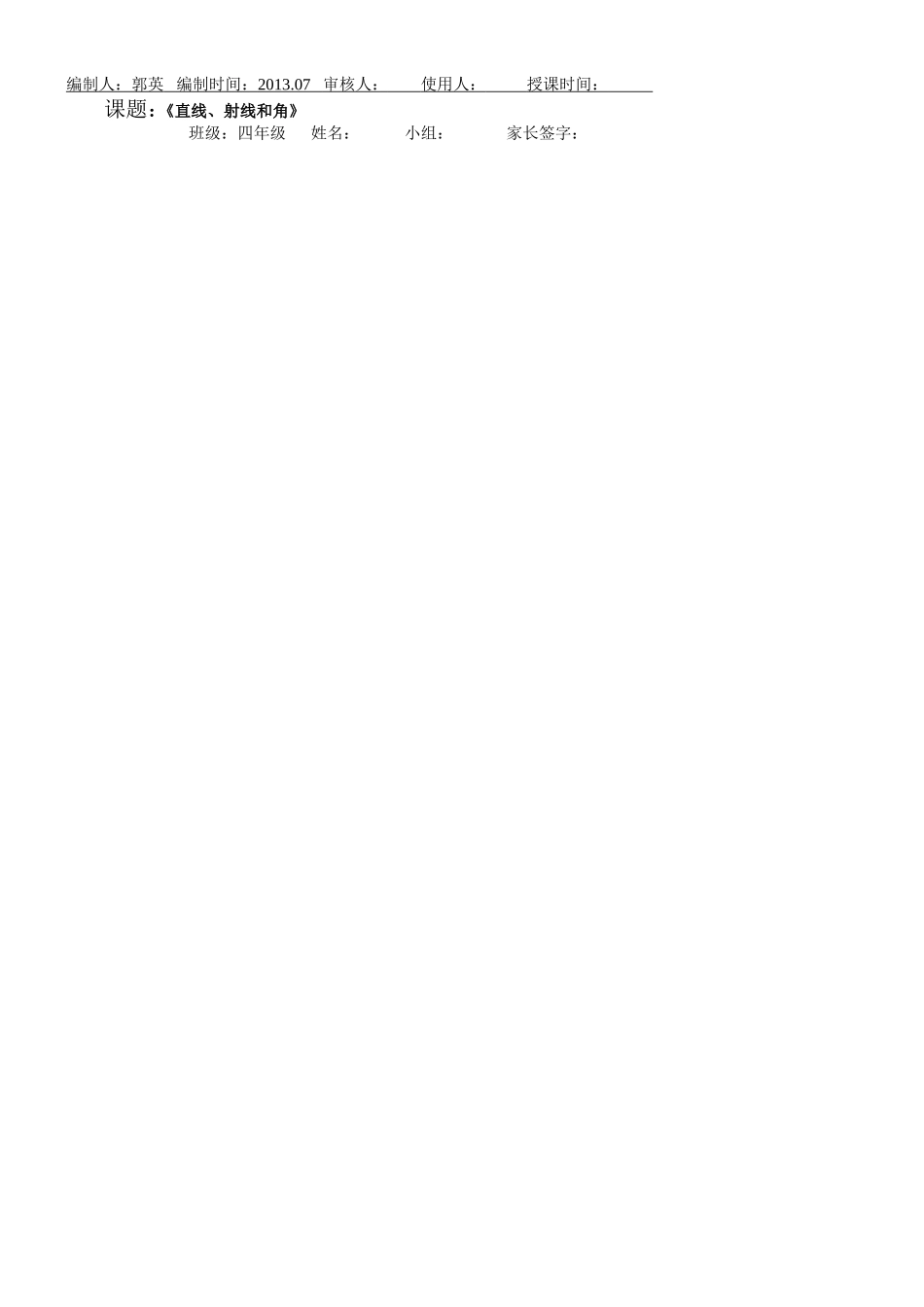 直线射线和角_第1页